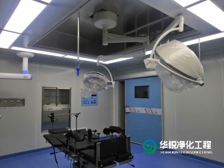 層流手術室凈化裝修要求、要點及專業(yè)廠家的選擇